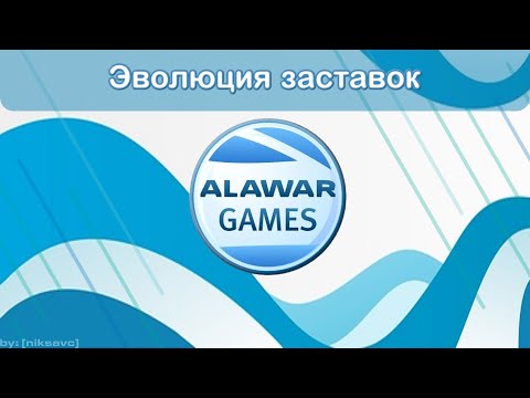 Видео: Эволюция заставок от Alawar (2005-Н. В.)