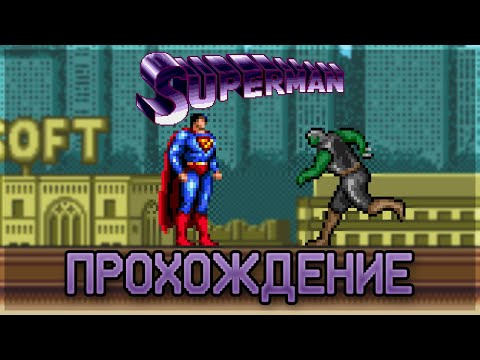 Видео: Superman SEGA - Прохождение