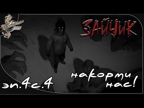 Видео: Зайчик (Tiny Bunny) [эп.4c.4] Накорми нас