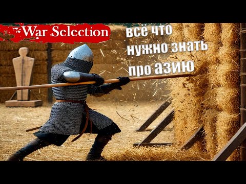 Видео: Как играть за азию 2025 году|бронзовый и железный век| Гайд War Selection