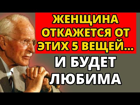 Видео: 5 правил отказа: почему женщины, которые говорят «НЕТ», любимы больше всего | Карл Юнг