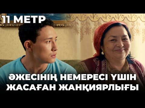 Видео: Оқуға талантымның арқасында түстім деп ойлайсың ба?!