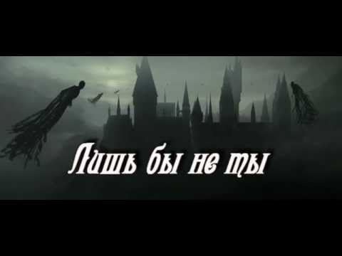 Видео: Лишь бы не ты