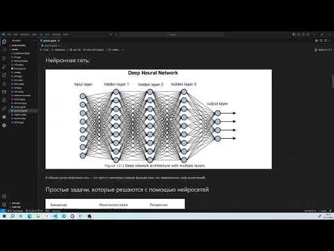 Видео: Основы написания нейронных сетей. Семинар 2-1