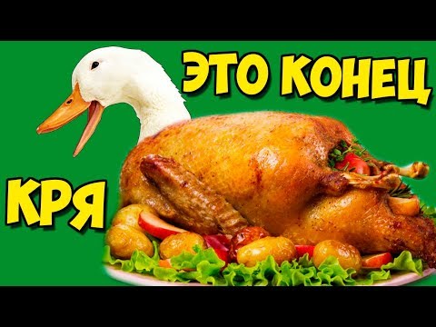 Видео: КОНЕЦ ГУСЮ. Симулятор Угарного Гуся. Тролль Гусь или Как Достать Соседей