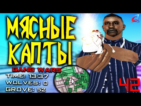 Видео: МЯСНЫЕ КАПТЫ НА ЛАУНЧЕРЕ АРИЗОНА РП В GTA SAMP