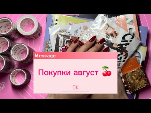 Видео: Распаковка канцелярии 😁 #ежедневник #обзор #планирование #канцелярия 
