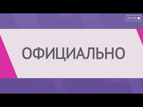 Видео: Официально от 23.10.2025
