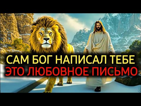 Видео: 𝐆𝐨𝐝 𝐌𝐞𝐬𝐬𝐚𝐠𝐞: ТЫ МОЙ ХРАБРЫЙ | Божье послание сегодня | Божье послание сейчас