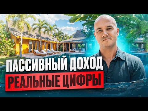 Видео: Сколько Денег приносит арендный бизнес на Бали?