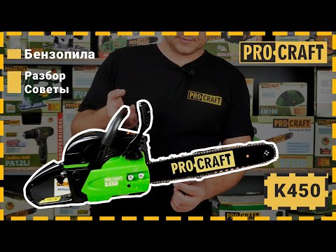 Видео: Бензопила, проверенная временем | Procraft K450