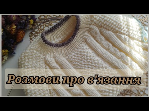 Видео: Дитячий комплект, нове замовлення, спонтанний проєкт