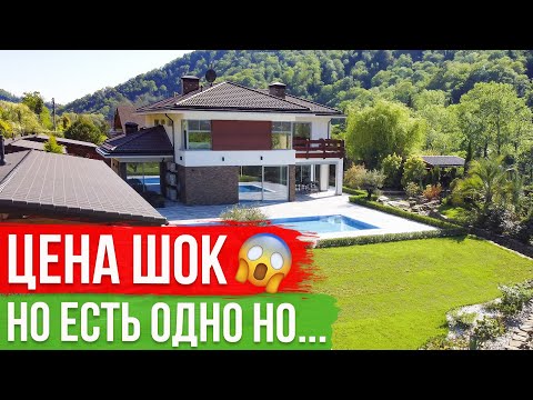 Видео: Элитный дом в Сочи! Один из Самых Дорогих и Престижных Домов!