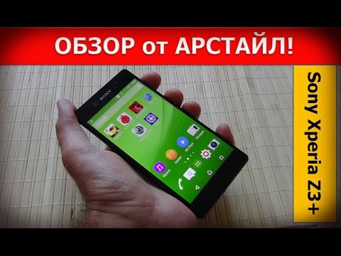 Видео: Обзор Sony Xperia Z3+. Честный обзор / от Арстайл /