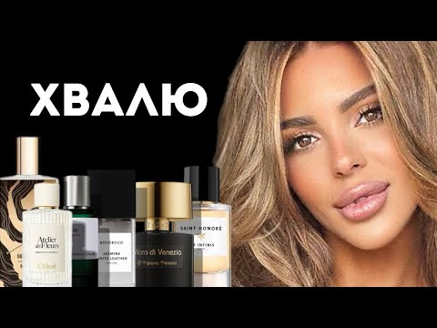 Видео: ЗА ЭТИ АРОМАТЫ ВЫ МЕНЯ РАСЦЕЛУЕТЕ: ТОП 8 АРОМАТОВ С КРУТЫМ РАСКРЫТИЕМ