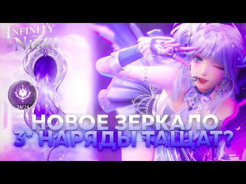 Видео: ГАЙД на Mira Crown 1.9 ЛЕГЧЕ ЧЕМ КАЖЕТСЯ ? | Сезон Музыки ♡ Infinity Nikki