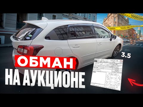 Видео: Обман на аукционе. Аукционы стали хуже оценивать.