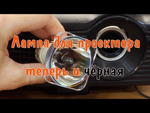 Видео: Ремонт проектора Benq MP623 - полная разборка и чистка оптического блока