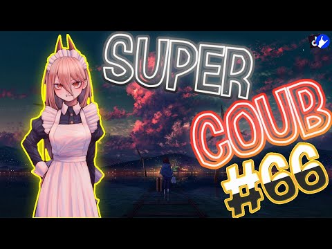 Видео: Super COUB | приколы/моменты/AMV/fayl/ аниме приколы/games / musik #66