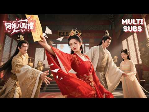 Видео: В прошлой жизни меня обманом выдали за подлеца? В этой жизни я погублю его семью!