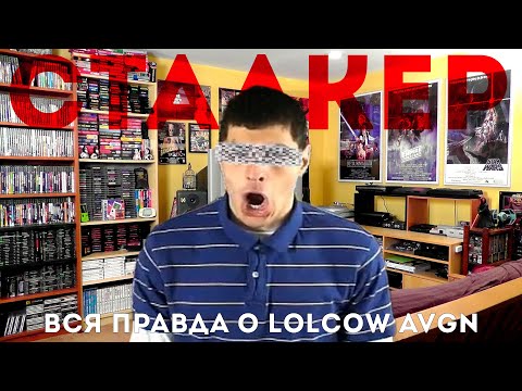 Видео: Game dude - Клон АВГН-а ставший сталкером