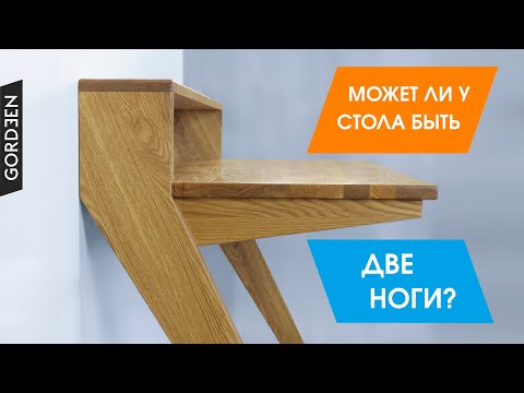 Видео: Делаю консольный столик в скандинавском стиле