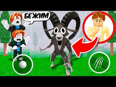 Видео: Я стал КОЗЛОМ и ЗАТРОЛЛИЛ НУБОВ в 99 НОЧЕЙ в лесу ROBLOX!