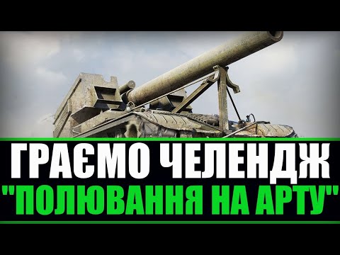 Видео: ПРОДОВЖУЄМО ГРАТИ РАЗОМ ЗІ S_K_I_L_O_I_D ТА 19MaLOi85| World of Tanks