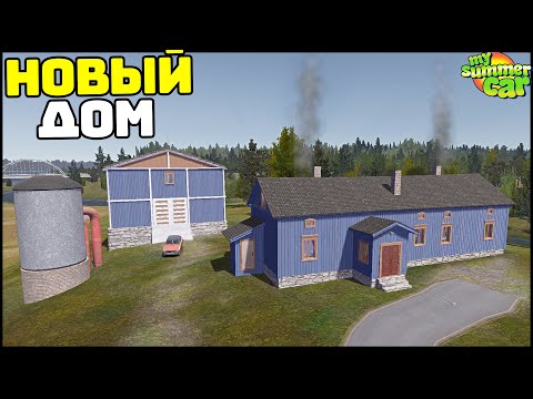 Видео: ВОССТАНОВИЛ ЗАБРОШКУ и КОРОВНИК! Лучший МОД! - My Summer Car
