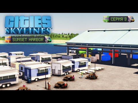 Видео: Cities: Skylines - Рыночная площадь! #3