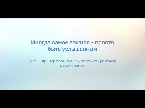 Видео: Что происходит на сессии с психологом: пример живого разговора