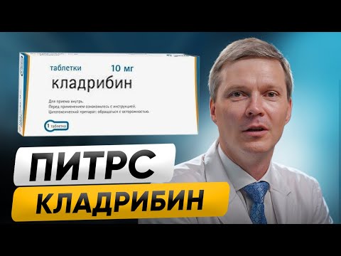 Видео: МАВЕНКЛАД (Кладрибин) и РАССЕЯННЫЙ СКЛЕРОЗ: Пошаговое руководство для пациентов
