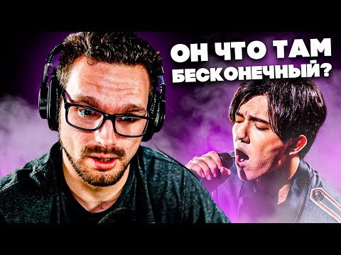 Видео: ОН ЧТО ТАМ БЕСКОНЕЧНЫЙ? | РЕАКЦИЯ АМЕРИКАНСКОГО ПЕВЦА