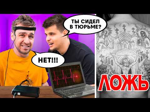 Видео: ДЮШЕС не ПРОШЕЛ ДЕТЕКТОР ЛЖИ! ** Я СКРЫВАЛ ОТ ВАС ЭТО**