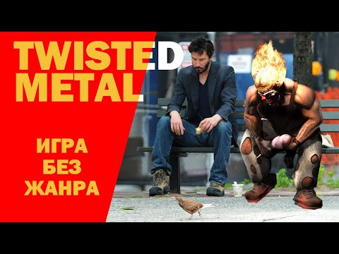 Видео: Twisted Metal | История Серии