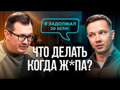 Видео: Как выбраться из кризиса? Банкротство, тюрьма и депрессия. Кризис менеджмент от Станислава Лысанова