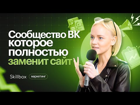 Видео: Как раскрутить группу «ВКонтакте» с нуля? Правила ведения сообществ ВК в 2023