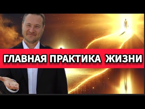 Видео: 👉ОПЫТ ПРОБУЖДЕНИЯ: почувствуй полное Блаженство