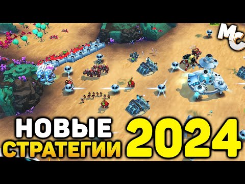 Видео: САМЫЕ ОЖИДАЕМЫЕ НОВЫЕ СТРАТЕГИИ 2024 ГОДА #2