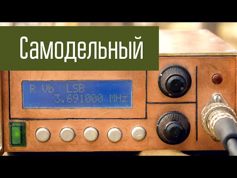 Видео: Самодельный трансивер на 80м. Короткие волны. Радиолюбители.