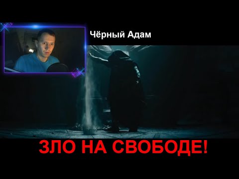 Видео: Реакция на Чёрный Адам — Тизер-трейлер 2022! ОНИ ВЫПУСТИЛИ ЗЛО!