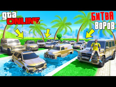 Видео: УГНАЛ 17 ЗОЛОТЫХ ЧИТ ТАЧЕК У МАЖОРА ЗА 180 СЕКУНД! БИТВА ВОРОВ В ГТА 5!