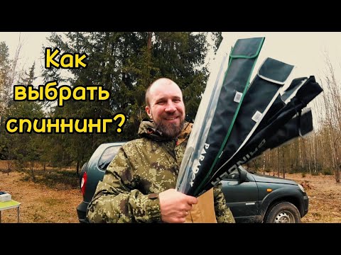 Видео: КАК ВЫБРАТЬ СПИННИНГ. ТИП СПИННИНГА. ТЕСТ. ДЛИНА. СТРОЙ.