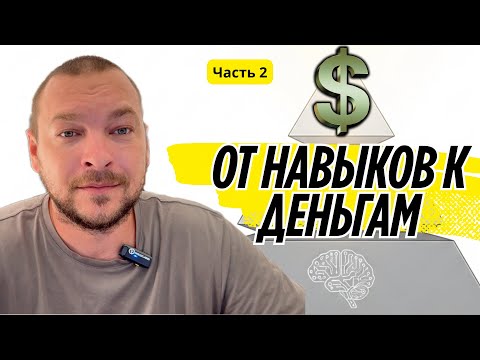 Видео: 7 MUST HAVE навыков ИИ в 2025 (Часть 2): Стратегии для заработка