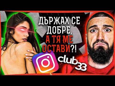 Видео: ТРЯБВА ЛИ ДА СЕ ОТНАСЯМЕ ДОБРЕ С ЖЕНИТЕ?