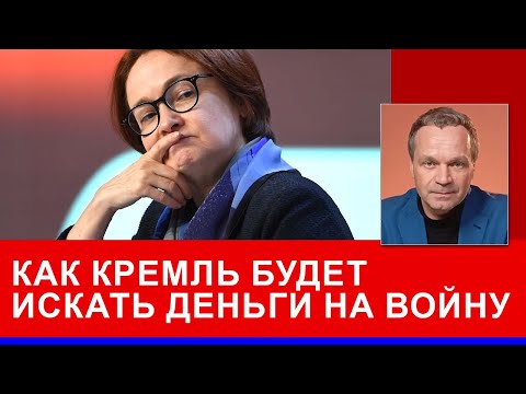 Видео: Будет ли у Кремля шанс заработать на следующую войну? На чём, кроме нефти, сможет продержаться режим