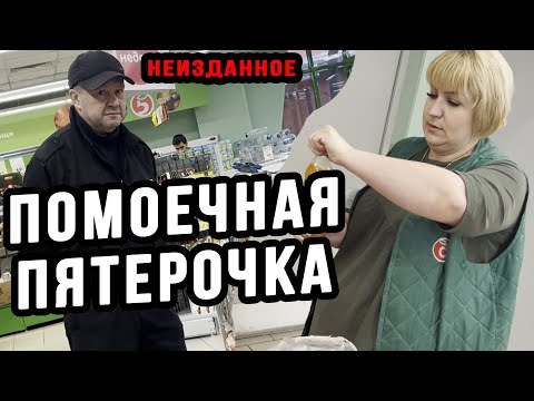 Видео: ПОМОЙКА ПЯТЕРОЧКА БУДЕТ НАКАЗАНА ПО СУДУ | НЕИЗДАННОЕ