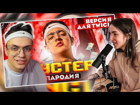 Видео: ГЕНСУХА СМОТРИТ КАК БУСТЕР СМОТРИТ ПАРОДИЮ НА БУСТЕРА  / БУСТЕР ПОЛУЧИТ БАН??? | Gensyxa Stream