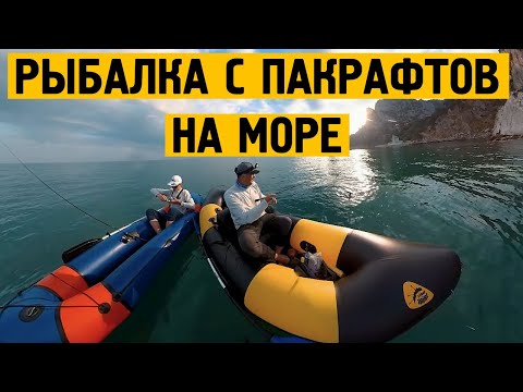 Видео: Рыбалка с БигФишПака и Фишпакрафта на Чёрном море