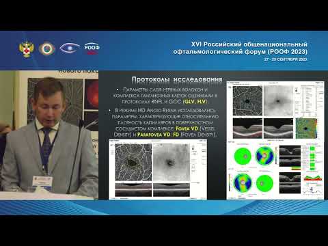 Видео: ОКТ-ангио в количественной и качественной оценке кровообращения сетчатки